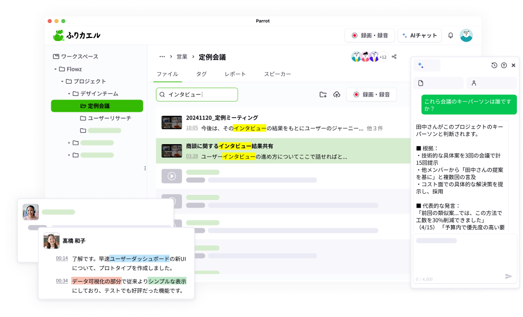 ふりカエル 操作画面